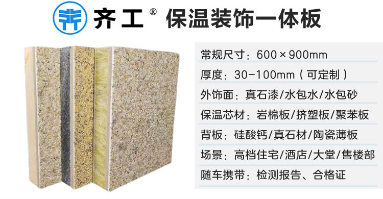 陶瓷岩棉保温一体板